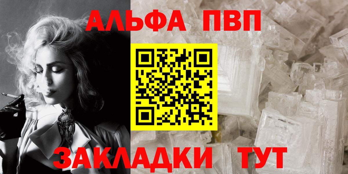 Альфа ПВП Crystall Саки