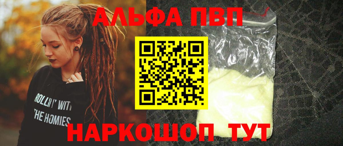 А ПВП крисы CK  Alfa_PVP СК  APVP  Вход с VPN  Саки  наркотики  APVP кристаллы 
