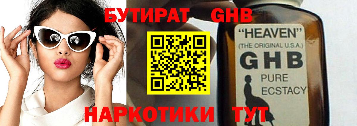 БУТИРАТ BDO  Вход с VPN  Саки 