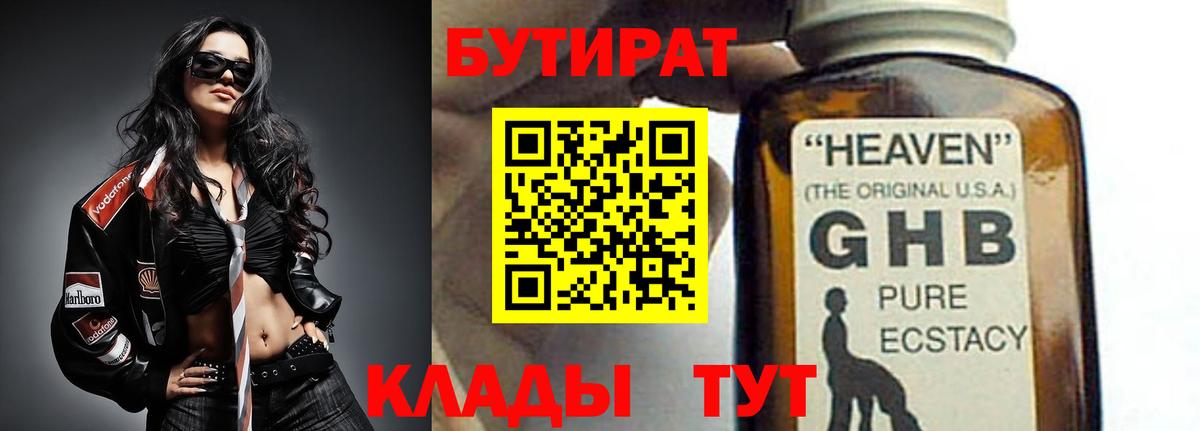 Бутират 99% Саки