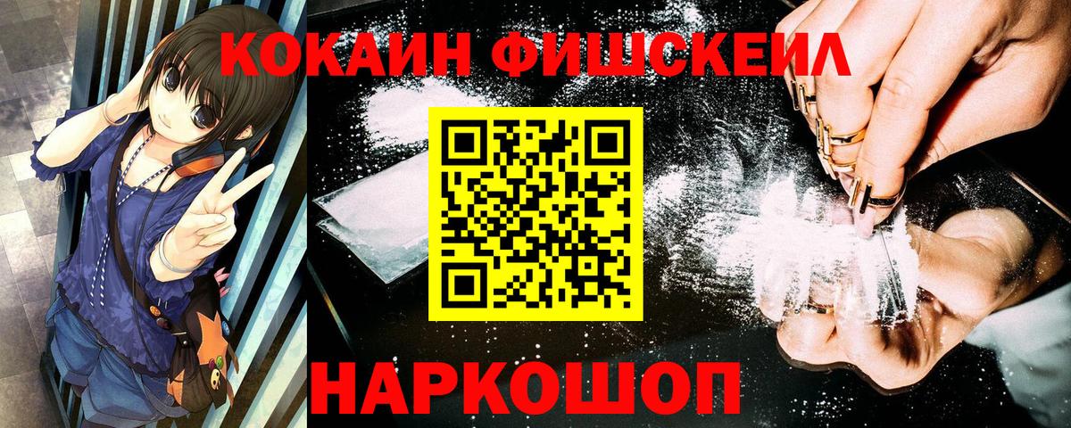 КОКАИН  COCAIN FishScale  КОКАИН Columbia  Вход с VPN  Саки 