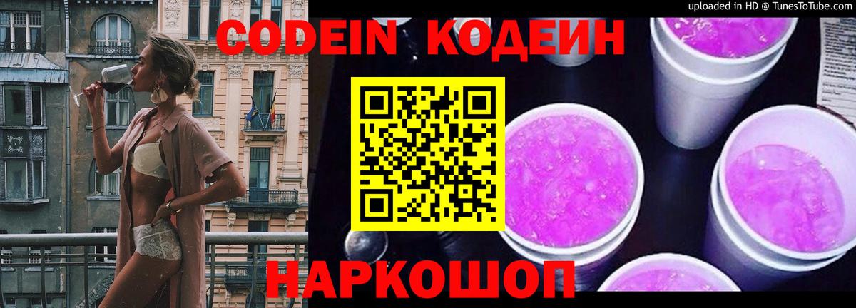 Саки  Codein напиток Lean (лин)  Вход с VPN 
