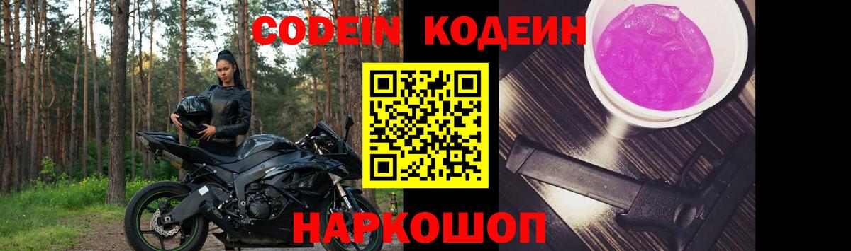 Codein напиток Lean (лин) Саки