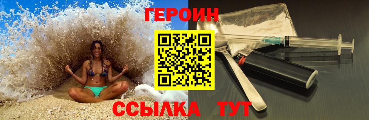 ГЕРОИН герыч Саки
