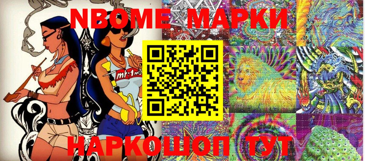 Марки N-bome 1,5мг Саки
